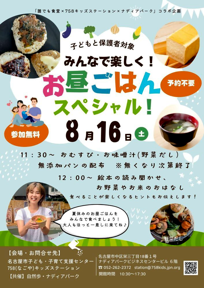 みんなで楽しくお昼ごはんのチラシ