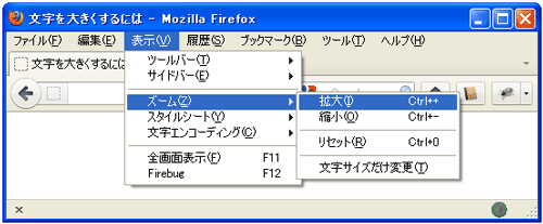 Firefox（ファイアーフォックス）での文字の変更方法